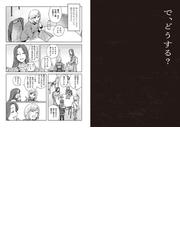 禍話 ＳＮＳで伝播する令和怪談の通販/大家/かぁなっき - コミック