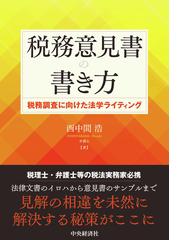 新改善技術もの・こと分析の通販/中村 善太郎 - 紙の本：honto本の通販