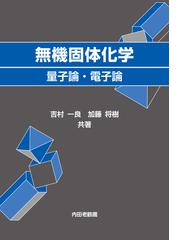 量子コンピューティング 基本アルゴリズムから量子機械学習までの通販