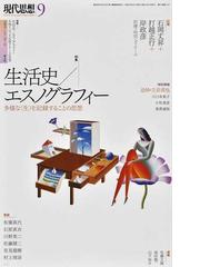 インドの社会運動と民主主義 変革を求める人びとの通販/石坂 晋哉 - 紙