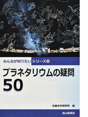 小さなことにあくせくしなくなる天文学講座 生き方が変わる壮大な宇宙