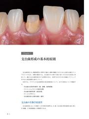 Ｔｈｅ Ｔｏｏｔｈ Ｐｒｅｐａｒａｔｉｏｎ 補綴修復治療の成功を