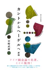 坂部 恵の書籍一覧 - honto