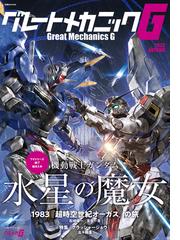 Ｇｕｎｄａｍ ｏｆｆｉｃｉａｌｓ 機動戦士ガンダム公式百科事典 Ｕ