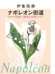 民間大使ガーナへ行くの通販/浅井 和子 - 紙の本：honto本の通販ストア