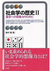 後期近代の眩暈 排除から過剰包摂へ 新装版の通販/ジョック・ヤング