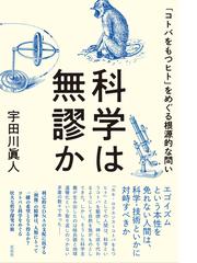 マクミラン〉世界科学史百科図鑑 ３ １９世紀の通販/バーナード