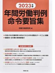 労務行政研究所の書籍一覧 - honto