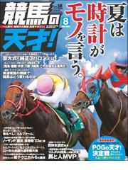 競馬の天才編集部の電子書籍一覧 - honto