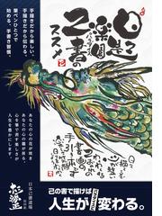 石川九楊作品集 自選自註の通販/石川 九楊 - 紙の本：honto本の通販ストア