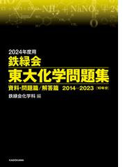 鉄緑会の書籍一覧 - honto