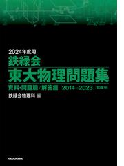 鉄緑会の書籍一覧 - honto