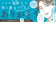 進藤くんは取り扱い注意。 ２ 後輩が性的すぎて困ってます