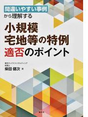 初任者のための住民基本台帳事務 ６訂版の通販/東京都市町村戸籍住民