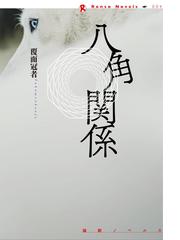 これならわかるパソコンが動く 改訂版の通販/海老沢 泰久 - 小説