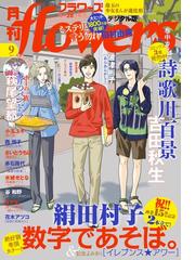 月刊ｆｌｏｗｅｒｓ（漫画） - 無料・試し読みも！honto電子書籍ストア