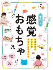 ０歳から始める脳内開発 石井式漢字教育の通販/石井 勲 - 紙の本