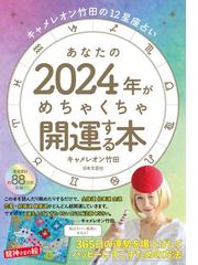 キャメレオン竹田の書籍一覧 - honto