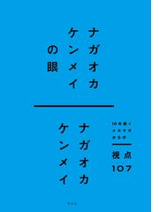 石黒 謙吾の書籍一覧 - honto