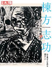 風景画考 世界への交感と侵犯 １ 世界を漂う肉眼の通販/山梨 俊夫 - 紙