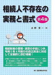 事例と条文で読み解く税務のための民法講義の通販/梅本 淳久 - 紙の本 