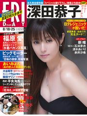 FRIDAY (フライデー) 2023年 7/7号 [雑誌]の通販 - honto本の通販ストア