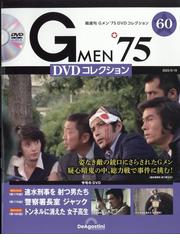 隔週刊 Ｇメン'７５ ＤＶＤコレクション 2023年 9/19号 [雑誌]の通販