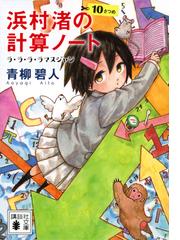 ストーカー・夏美の通販/藤木 美奈子 講談社文庫 - 紙の本：honto本の ...