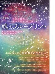 ０学開運ガイド ０学会公式 ２０１１の通販/０学会本部 - 紙の本