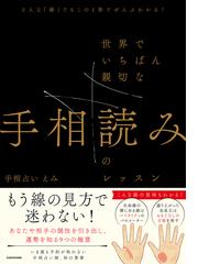 幸せになる観音力の通販/優蘭/草場 一壽 - 紙の本：honto本の通販ストア