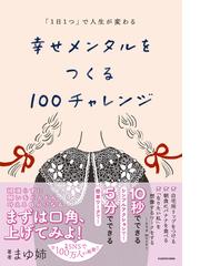 いい子」をやめて、金持ちになる 女性が犯しやすい７０のまちがいの