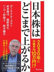 富・戦争・叡智 株の先見力に学べの通販/バートン・ビッグス/望月 衛