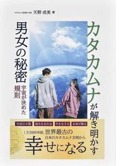 神さまとつながる方法 コツをつかんで運をたぐり寄せる！の通販