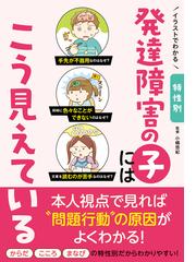 勇気と覚悟 視覚障害学生の実験教育における技術支援の通販/早稲田大学