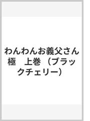 前向きなドMの書籍一覧 - honto