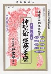 占いを活用して自分らしく生きる７０の方法/マガジンハウス/早田みず紀