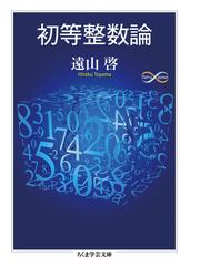 ちくま学芸文庫の書籍一覧 - honto