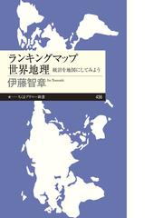 ポストモダン地理学 批判的社会理論における空間の位相の通販 