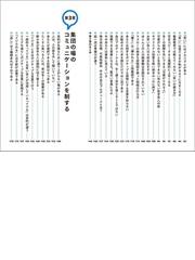 おもしろい人が無意識にしている神雑談力の通販/中北 朋宏 - 紙の本