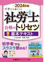 東京リーガルマインド LEC総合研究所の電子書籍一覧 - honto