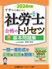 東京リーガルマインド LEC総合研究所の電子書籍一覧 - honto