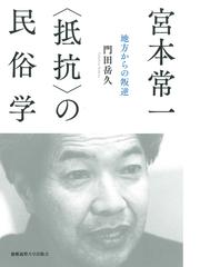 民衆宗教史叢書 第２２巻 大山信仰の通販/圭室 文雄 - 紙の本：honto本