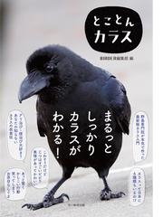 日本の有害節足動物 生態と環境変化に伴う変遷の通販/加納 六郎/篠永 