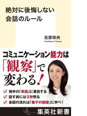 お腹と頭がすっきり！ミント健康法の通販/松生 恒夫 健康人新書 - 紙の