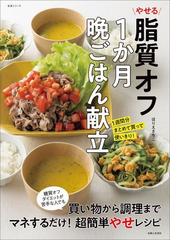 日本女子体育大学附属みどり幼稚園の偏食解消！給食レシピの通販