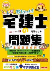 司法書士一問一答合格の肢 ２０１３年版５ 民事訴訟法／民事執行法