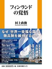 議院法制定史の研究 日本議会法伝統の形成の通販/大石 真 - 紙の本