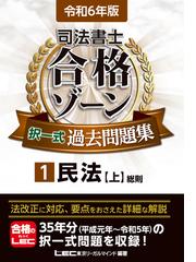 司法試験論文マスター 優秀答案から書き方のコツがわかる ２ 民法の