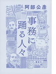 コウルリッジのロマン主義 その詩学・哲学・宗教・科学の通販/大石和欣