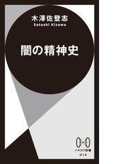 万世一系の原理と般若心経の謎の通販/浜本 末造 - 紙の本：honto本の